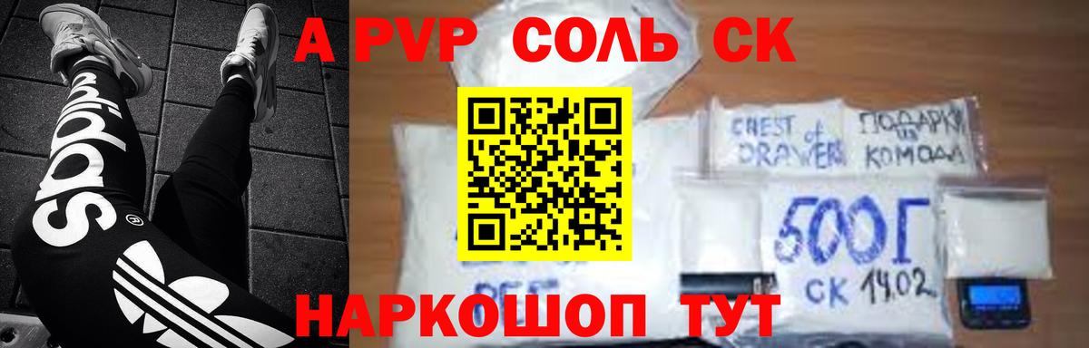А ПВП  Вход с VPN  Великие Луки  A-PVP Соль  Альфа ПВП СК КРИС  APVP Crystall 