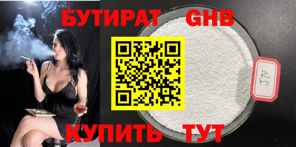 БУТИРАТ буратино  Бутират  Великие Луки  Вход с VPN 