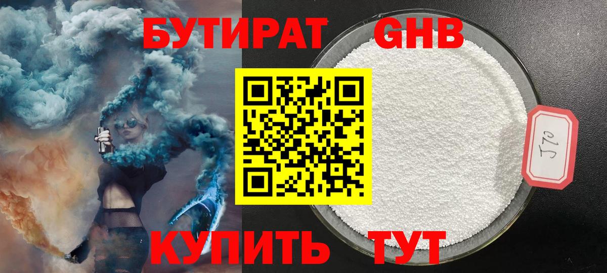 БУТИРАТ вода Великие Луки