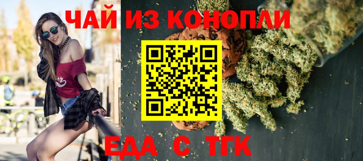 Еда ТГК марихуана  Вход с VPN  Великие Луки 
