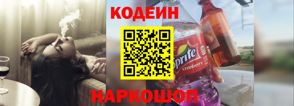 Кодеиновый сироп Lean напиток Lean (лин) Великие Луки