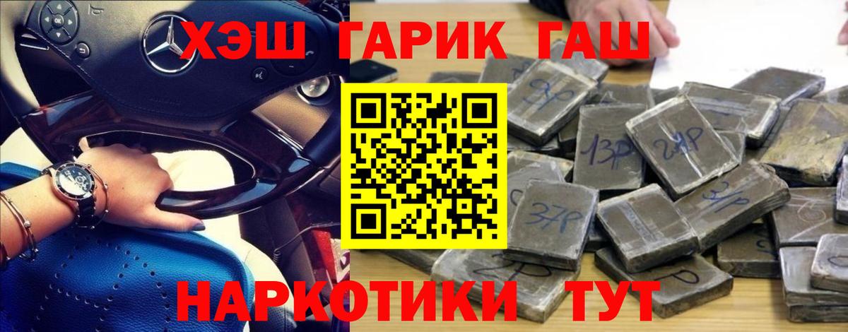 ГАШ  ГАШ hashish  Вход с VPN  Великие Луки  ГАШ Изолятор 