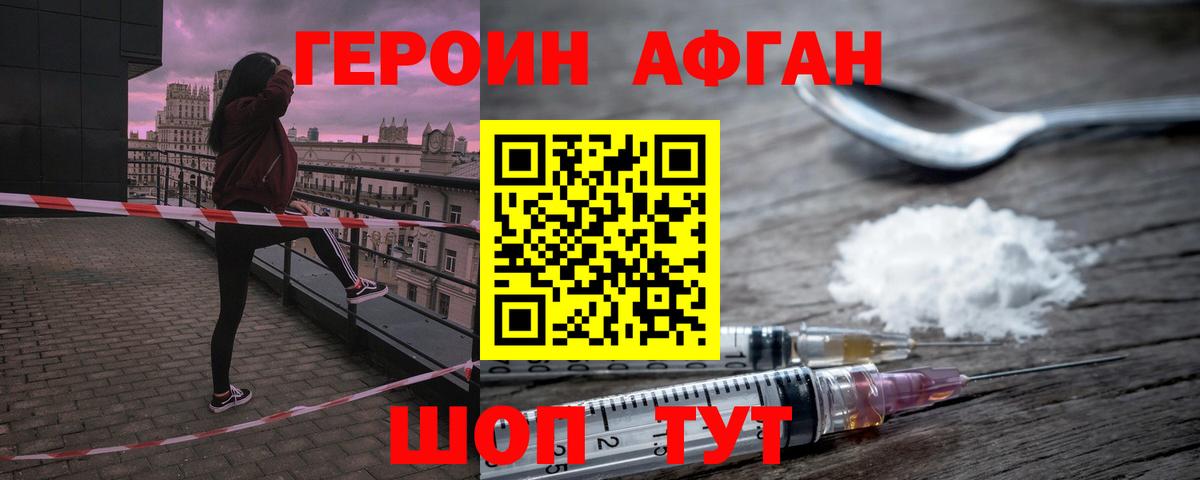 Героин хмурый Великие Луки