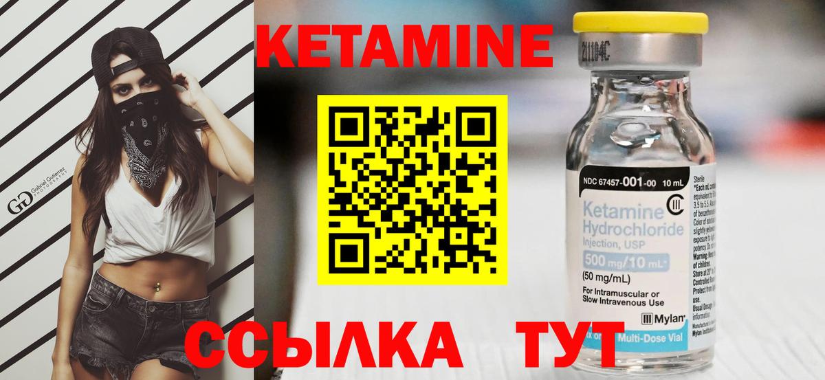 Великие Луки  КЕТАМИН VHQ  Вход с VPN 