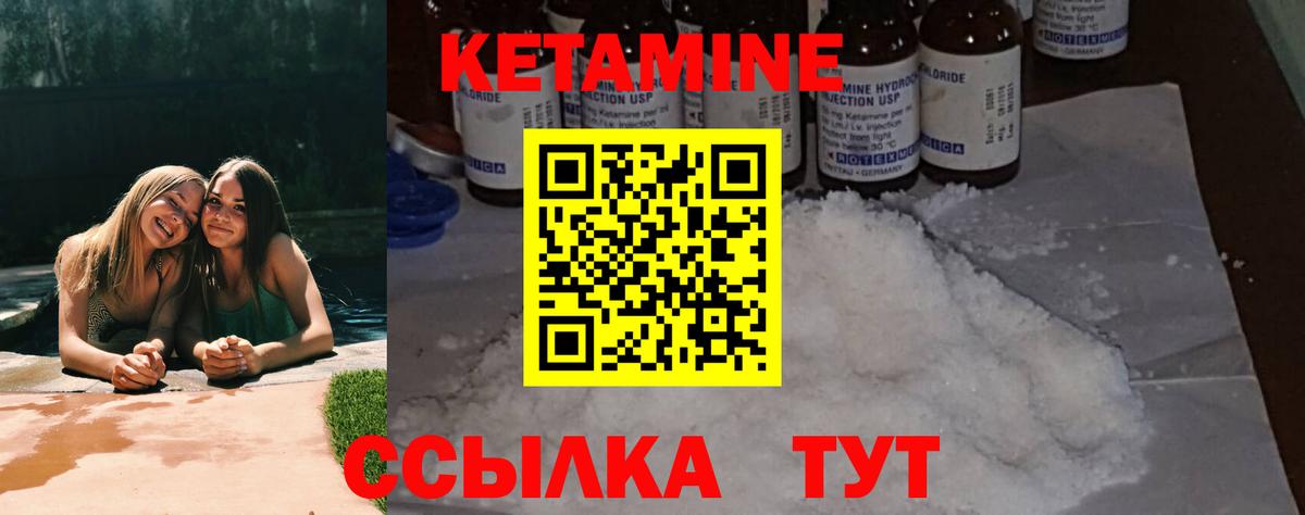 КЕТАМИН ketamine Великие Луки