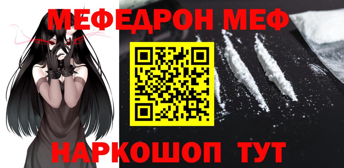 МЕФ mephedrone  Меф кристаллы  Мефедрон  Вход с VPN  Великие Луки 