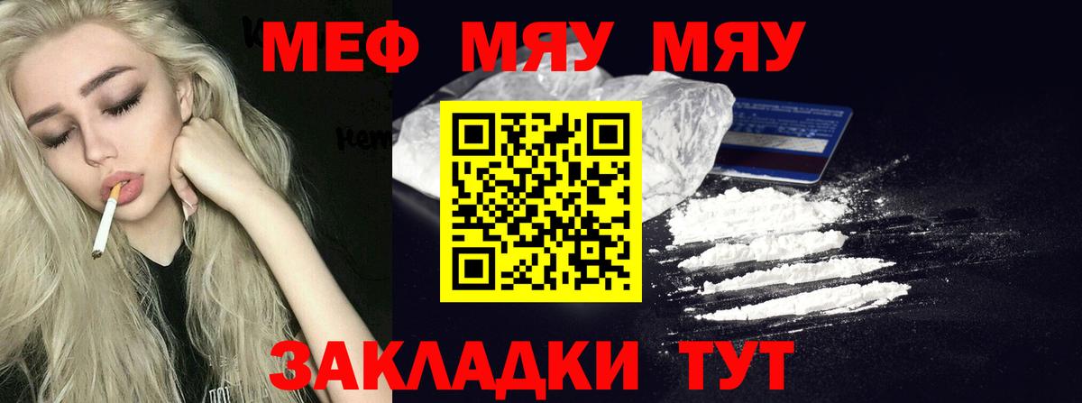 Меф мука Великие Луки