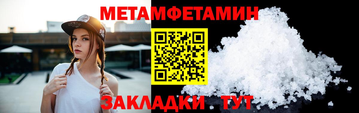 Первитин Methamphetamine Великие Луки
