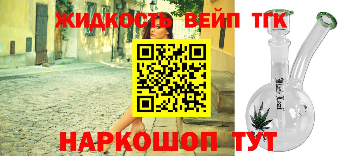 ТГК концентрат Великие Луки