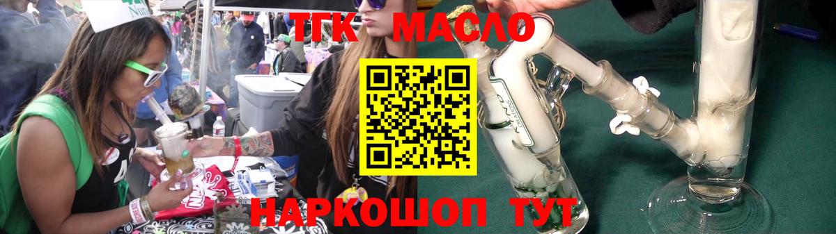 Великие Луки  Дистиллят ТГК THC oil  Вход с VPN 